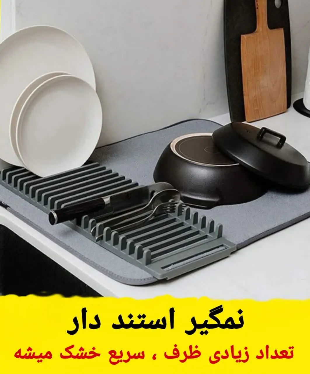 نمگیر ظروف مدل استند دار 
