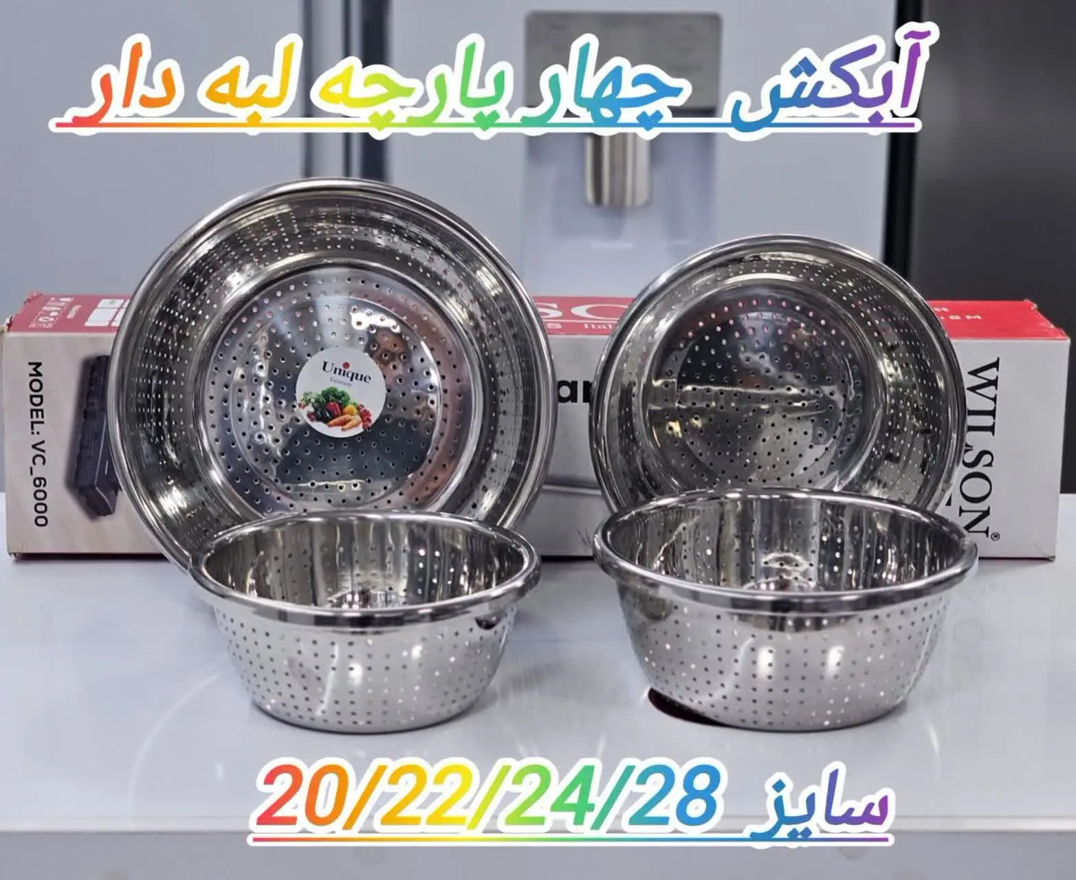 ❇️ سرویس آبکش ۴پارچه