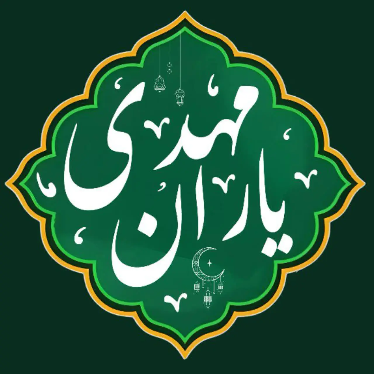 ▪️فروشگاه یاران مهدی▪️