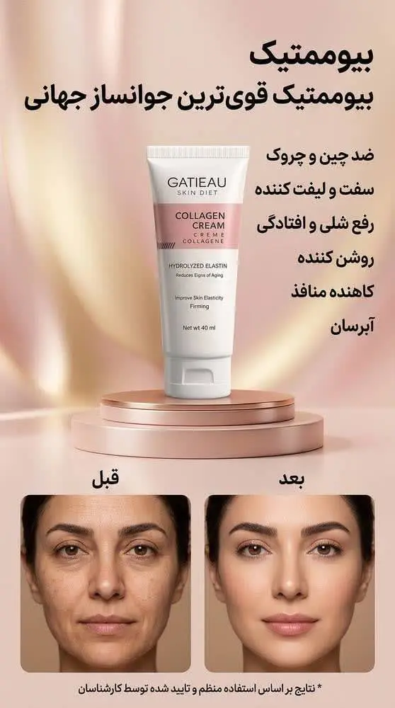 💎 کرم بیوممتیک اصل 💎