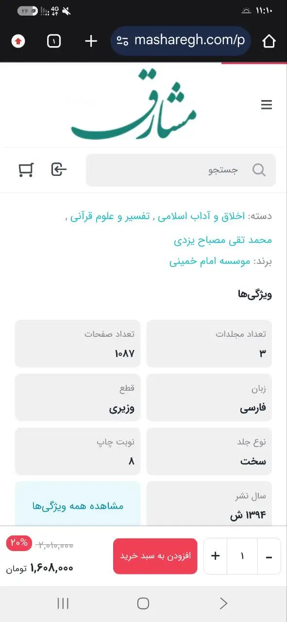 📚اخلاق در قران علامه مصباح...