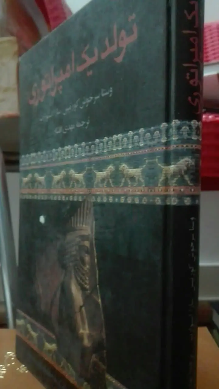 تولد یک امپراتوری 
