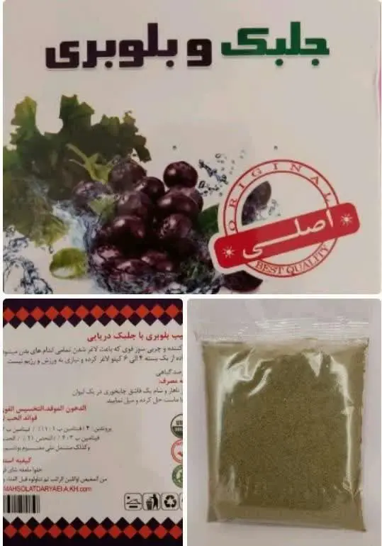 🔷🔸پودر لاغری جلبک و بلوبری 🔸🔷
