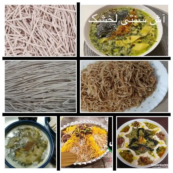 🟢 شارژ انواع رشته آش و لخشک و پلویی
