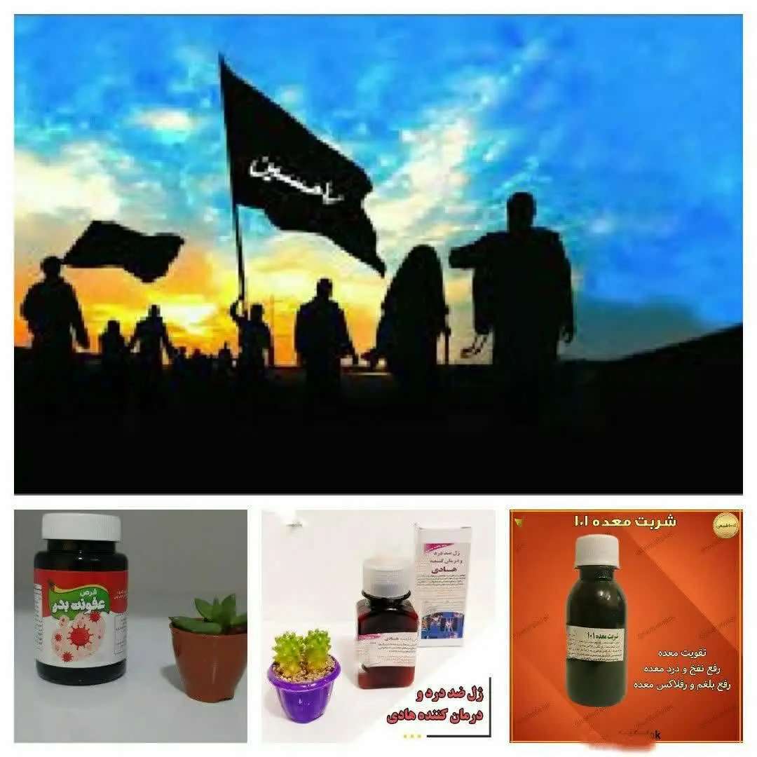 ✅پک درمانی و پیشگیری پیاده روی اربعین حسینی 
