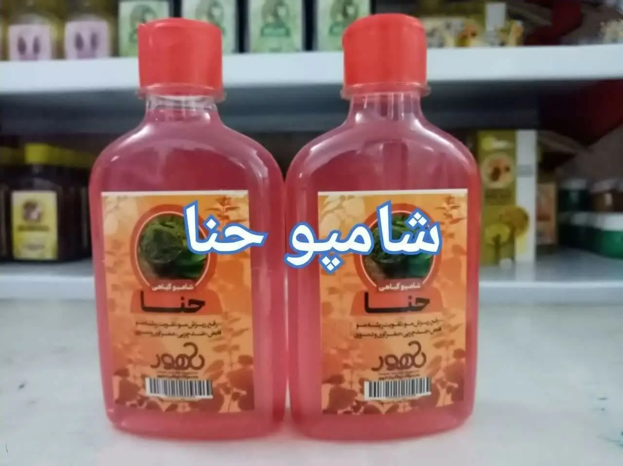 💢 شامپو حنا 
