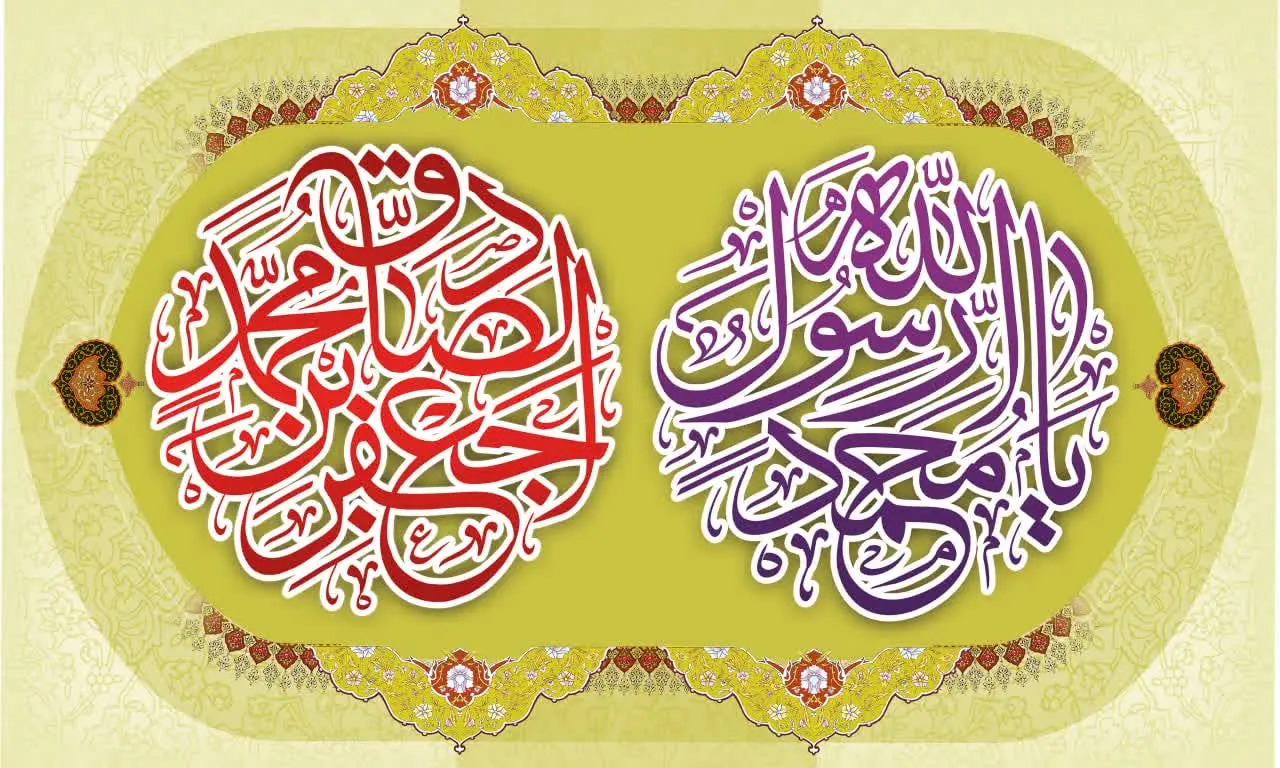 بمناسبت ولادت پیامبر اکرم (ص) و ولادت امام جعفر صادق (ع) 
