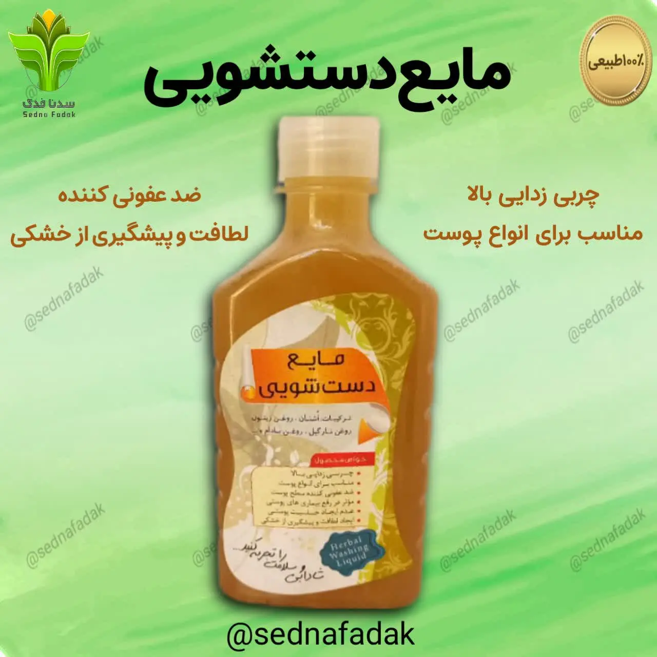 مایع دستشویی
