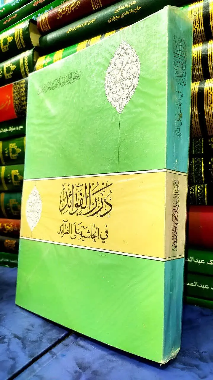 📚 دررالفوائد
