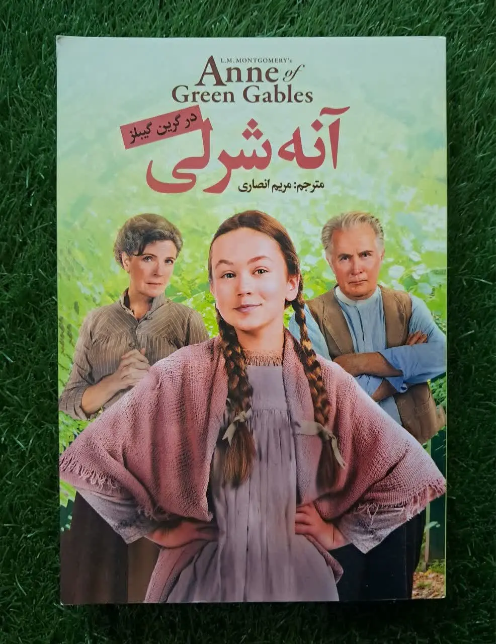 آنه شرلی &
