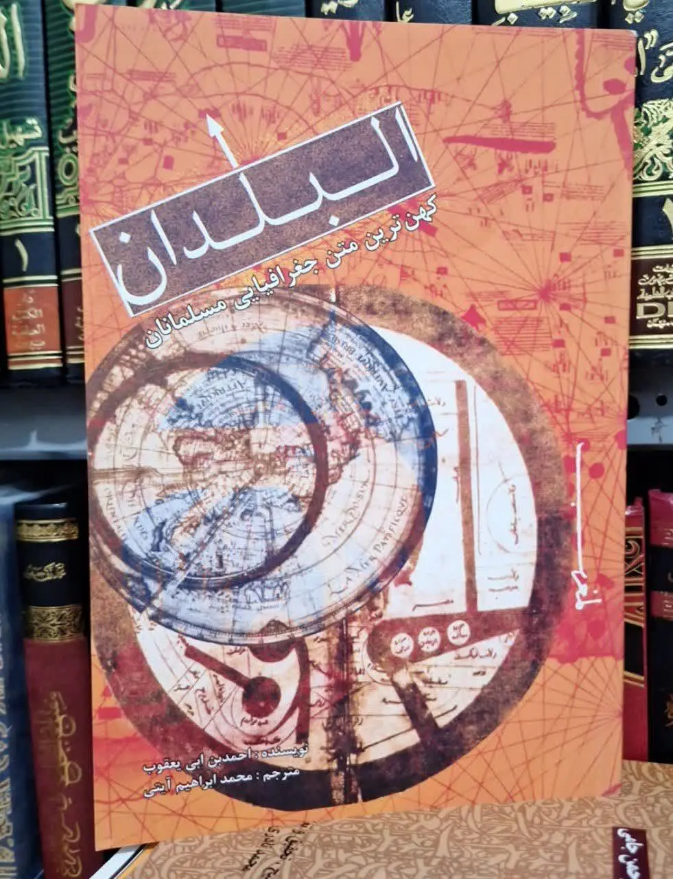 📚نام کتاب: ترجمه البلدان
