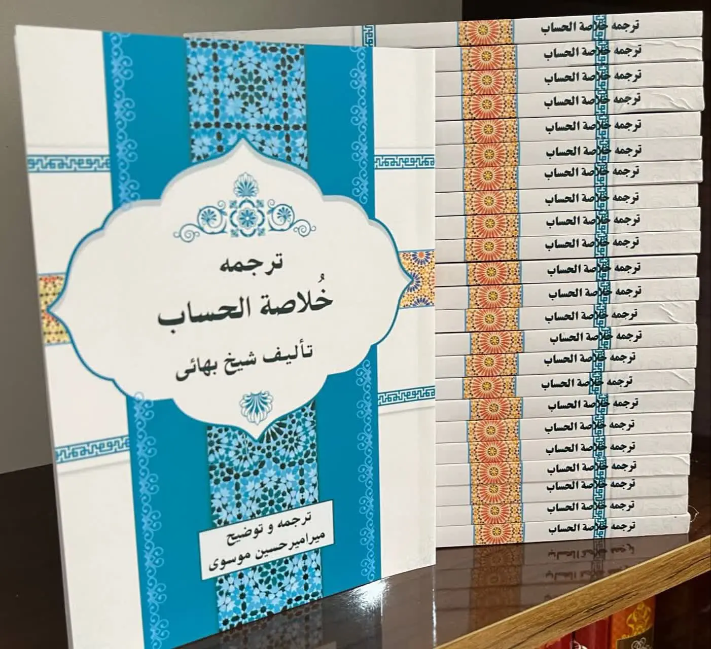 📚 ترجمه خلاصة الحساب
