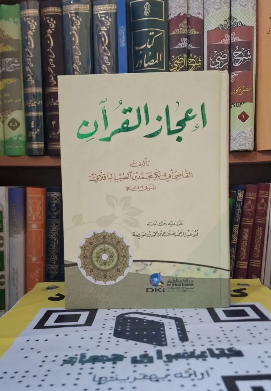 📚نام کتاب: اعجاز القرآن
