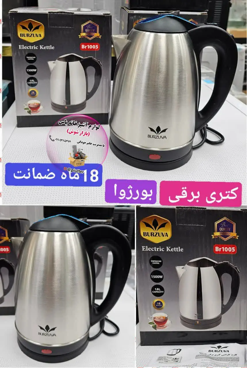 ❇️ کتری برقی بورژوا 
