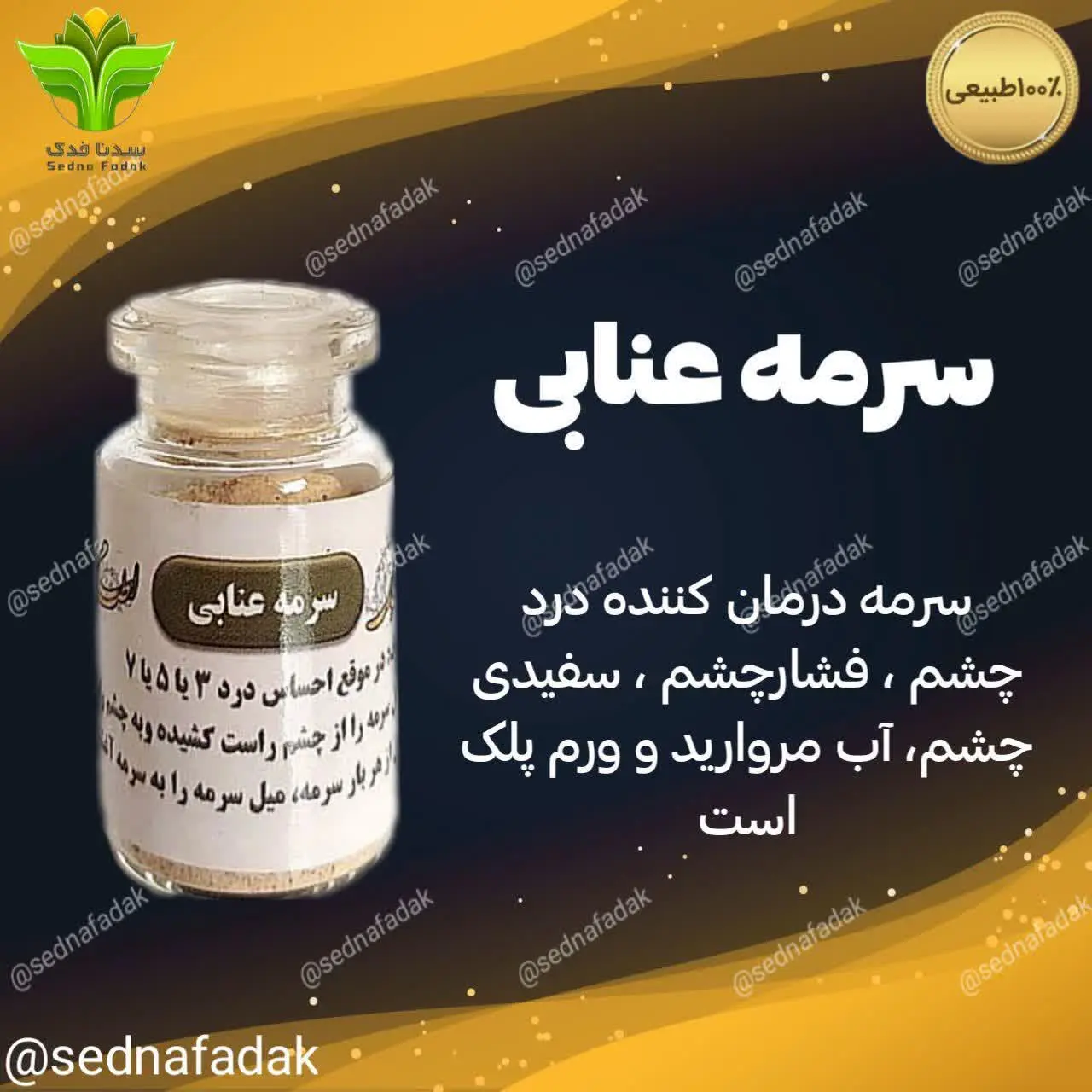 #سرمه_عنابی
