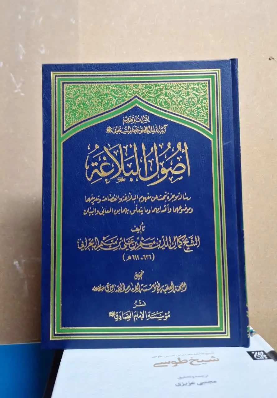 📚نام کتاب: اصول البلاغه
