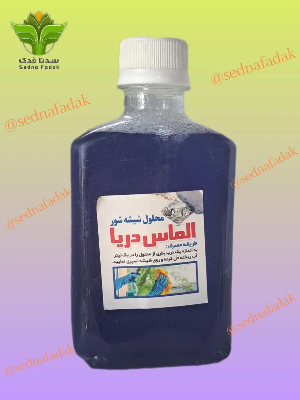 💦 محلول شیشه شور 💦
