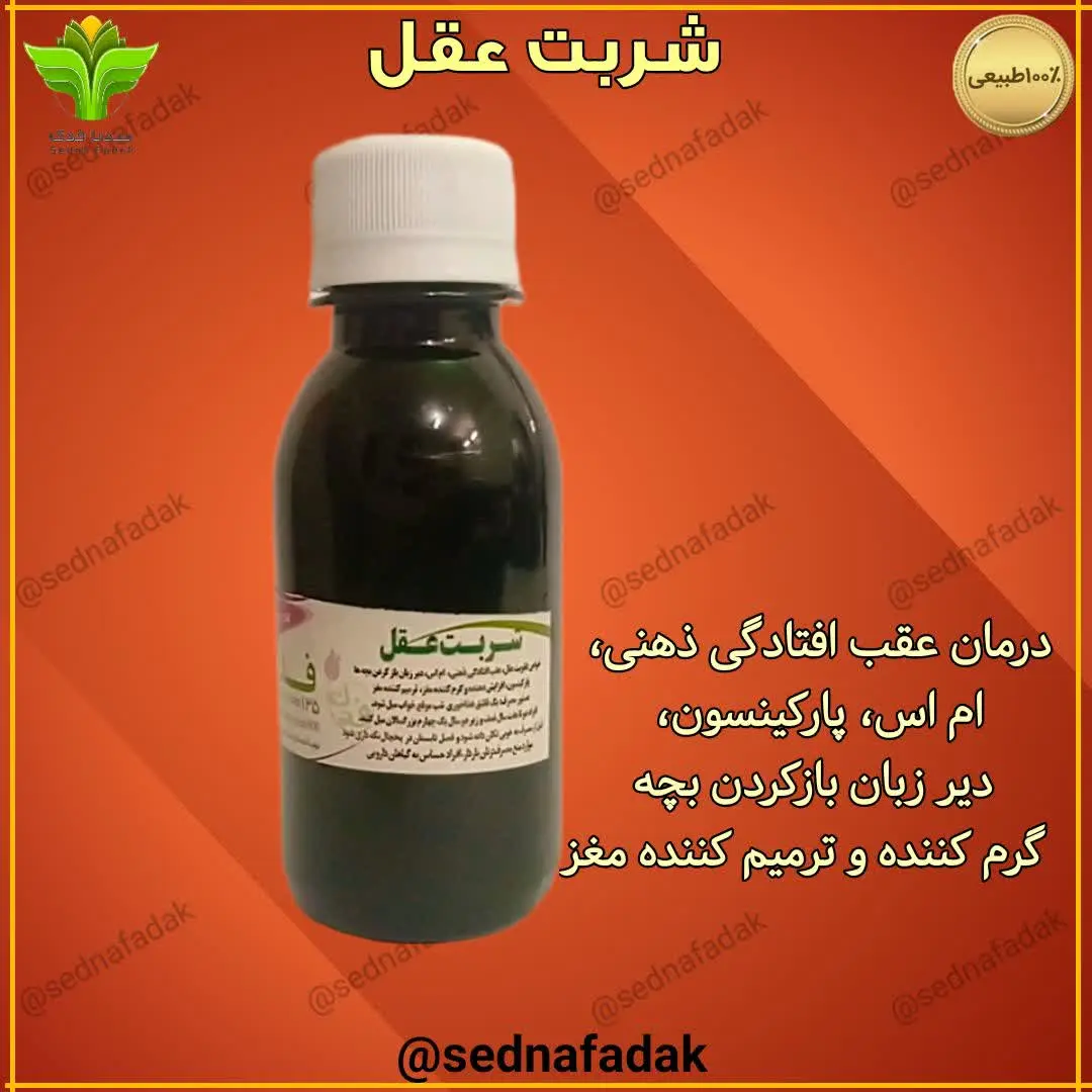 🧠شربت عقل
