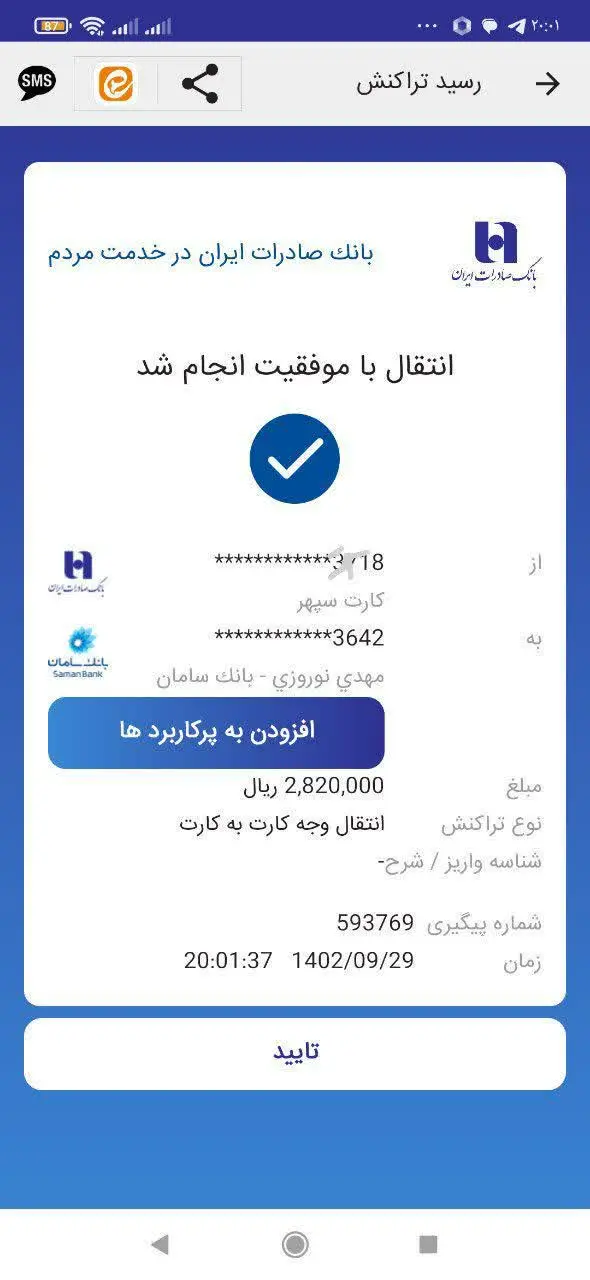 واریزی مشتری عزیزم
