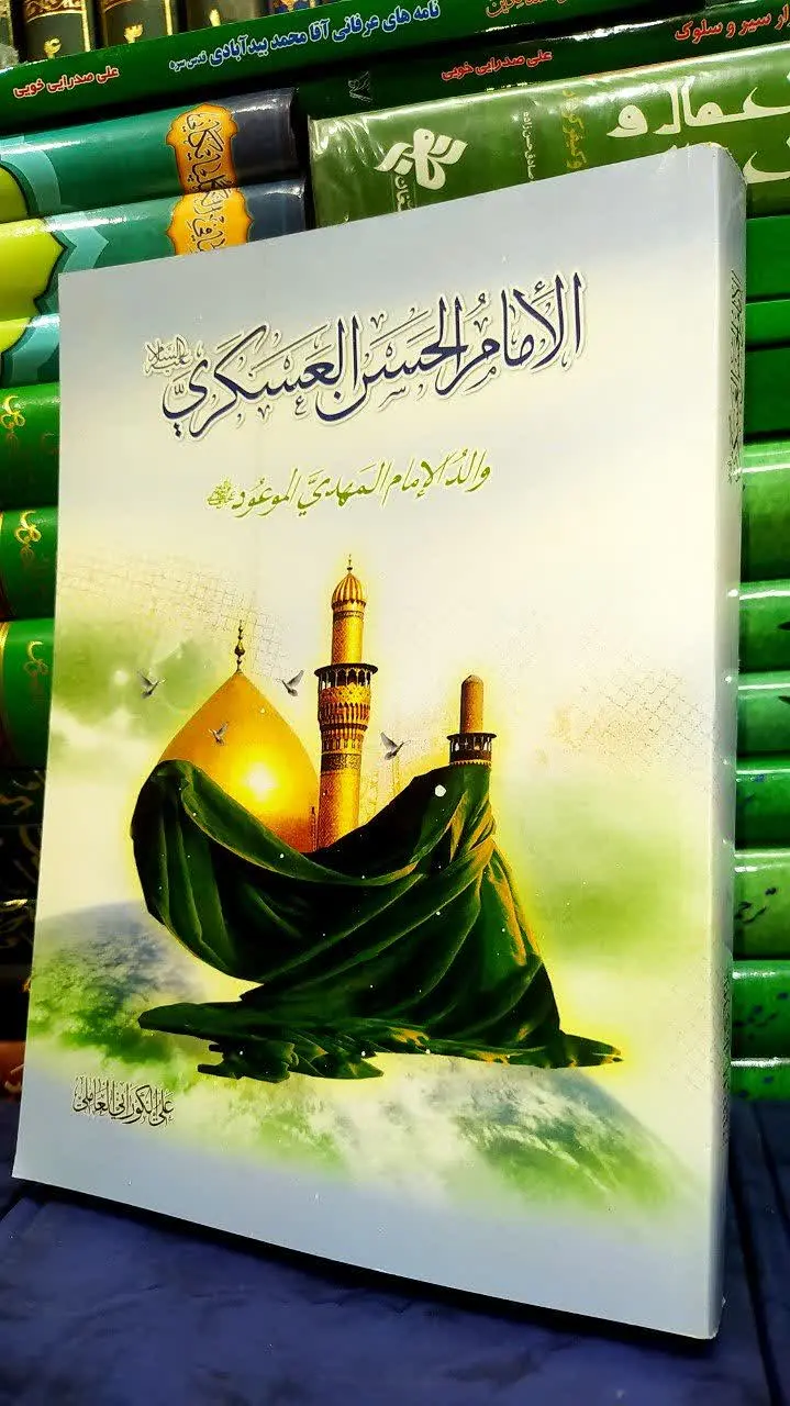📚 الامام الحسن العسکری
