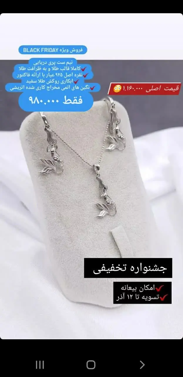 🎊نیم ست پری دریایی

