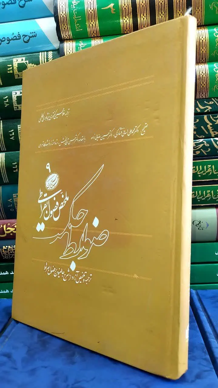 📚 ضوابط حکمت
