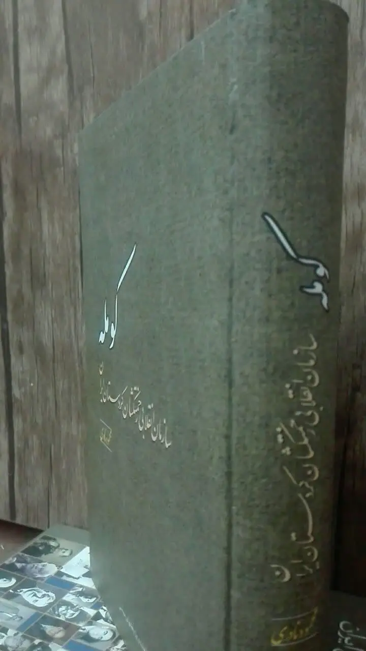 کومله
