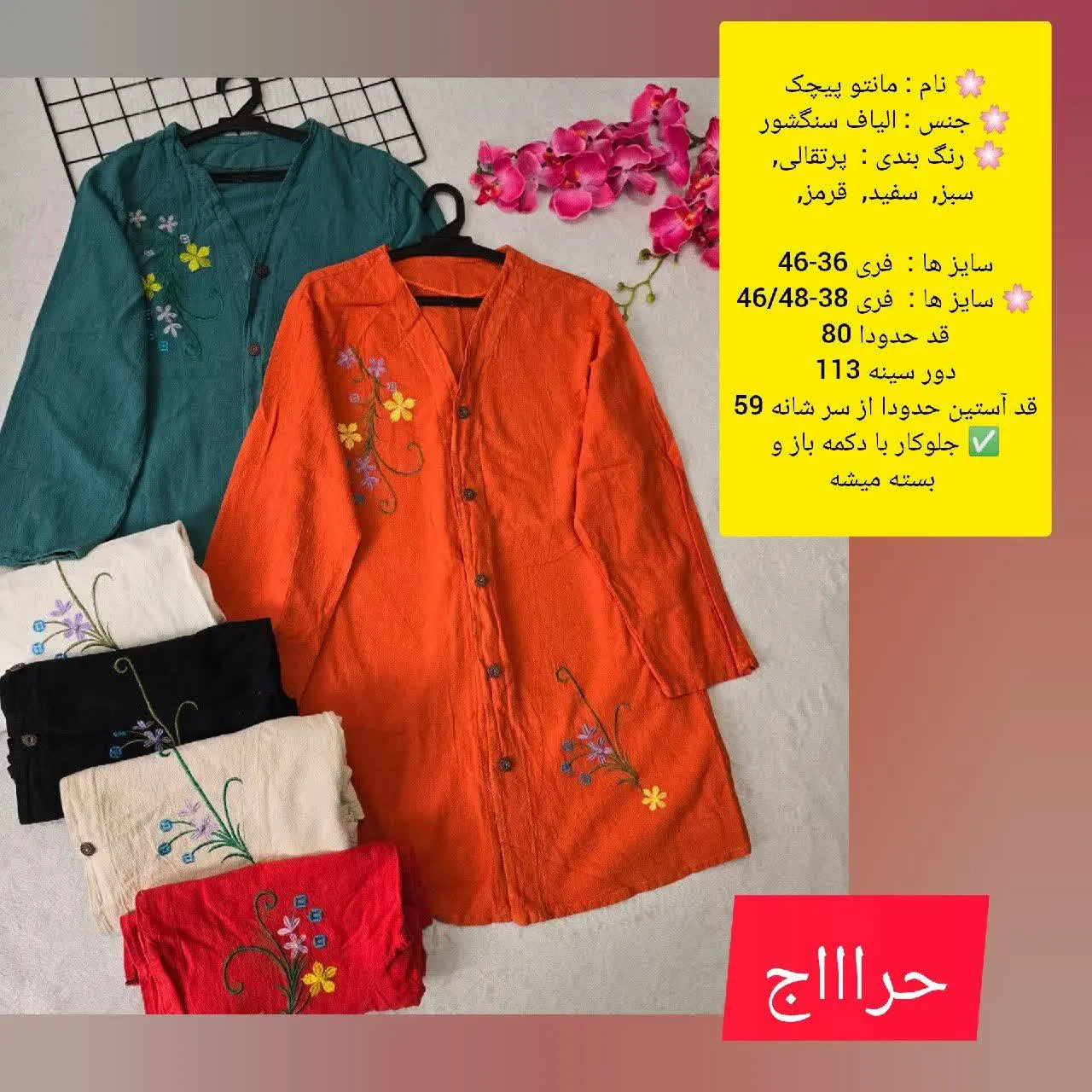 نام: مانتو پیچک
