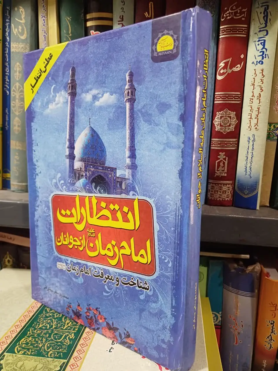 📚انتظارات امام زمان عج از جوانان 
