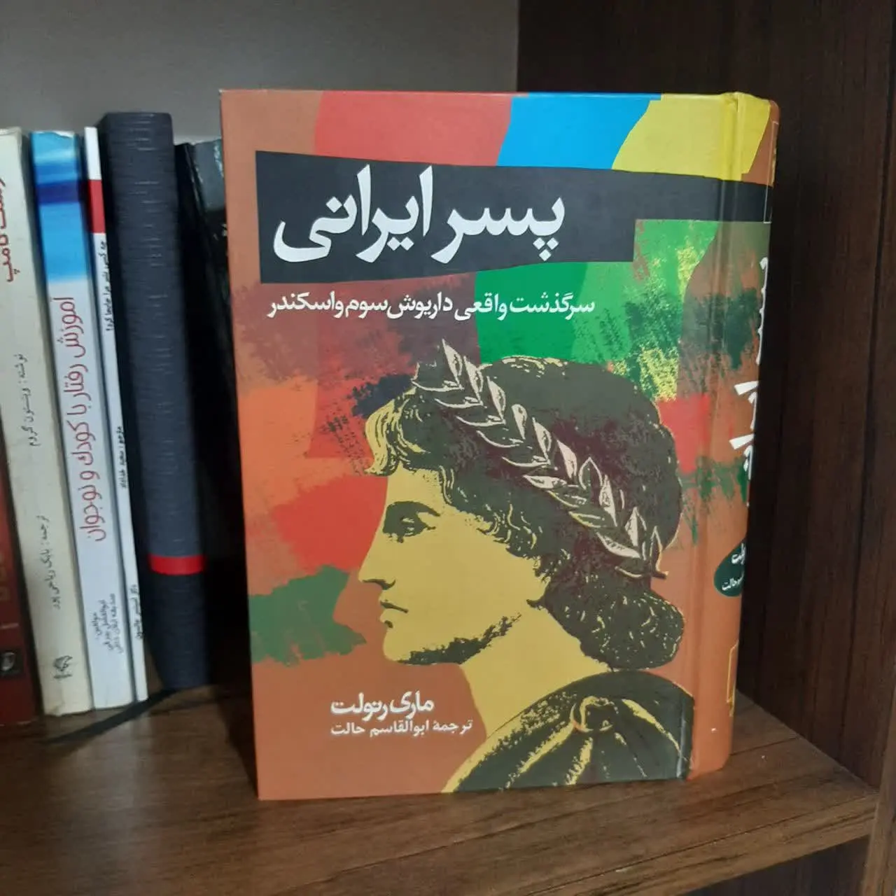 📘پسر ایرانی 
