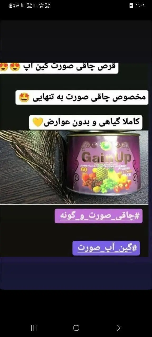 قرص گین اپ حجم صورت عالی برای پر کردن صورت 
