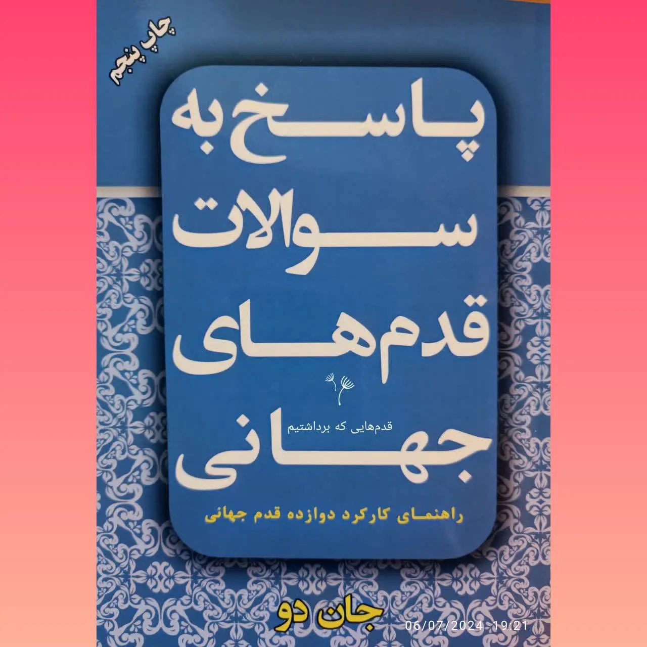 🧚‍♀ پاسخ به سوالات قدم‌هایی جهانی
