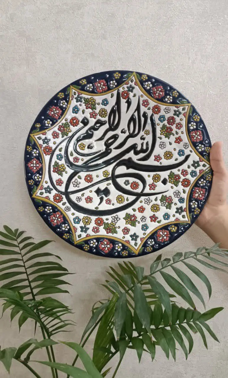 بشقاب دیوارکوب بسم الله الر...