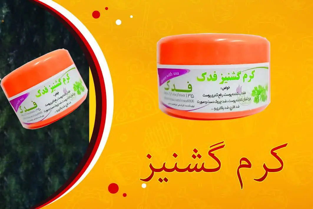 🎁کرم گشنیز ☘

