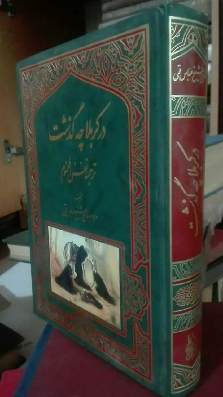 در کربلا چه گذشت؟ 
