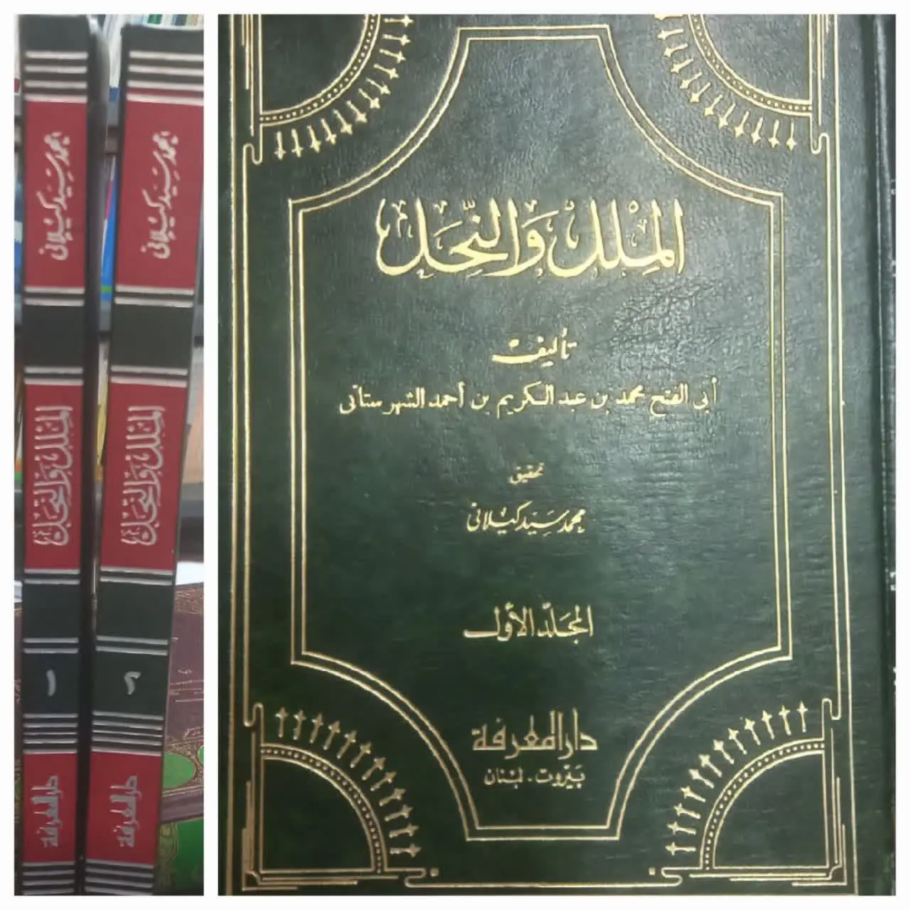 🔰 الملل و النحل، کتابی از محمد بن عبدالکریم شهرستانی (متوفی ۵۴۸ق) به زبان عربی، در معرفی دین‌ها و فرقه‌ها. شهرستانی در این کتاب که مشهور‌ترین اثر اوست، عقاید، آیین‌ها و نحله‌های مختلف را به 