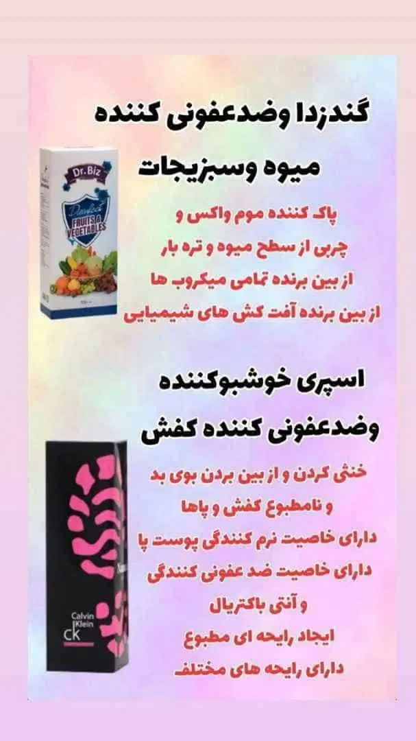 ⭐️گندزدا میوه و سبزیجات⭐️
