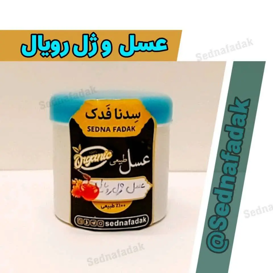 💫عسل و ژل رویال 🐝🐝🐝