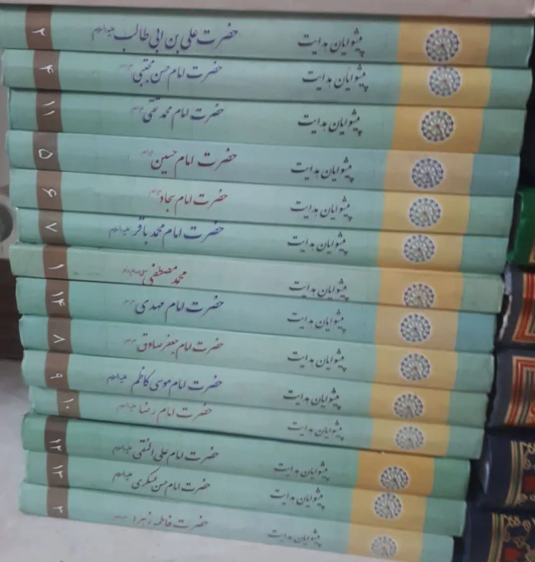 عنوان کتاب: #پیشوایان_هدایت
