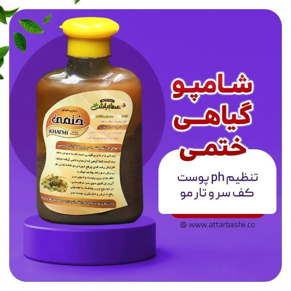 🔥 چرا شامپو ختمی؟ — تصویر محصول در تاپ هشتگ
