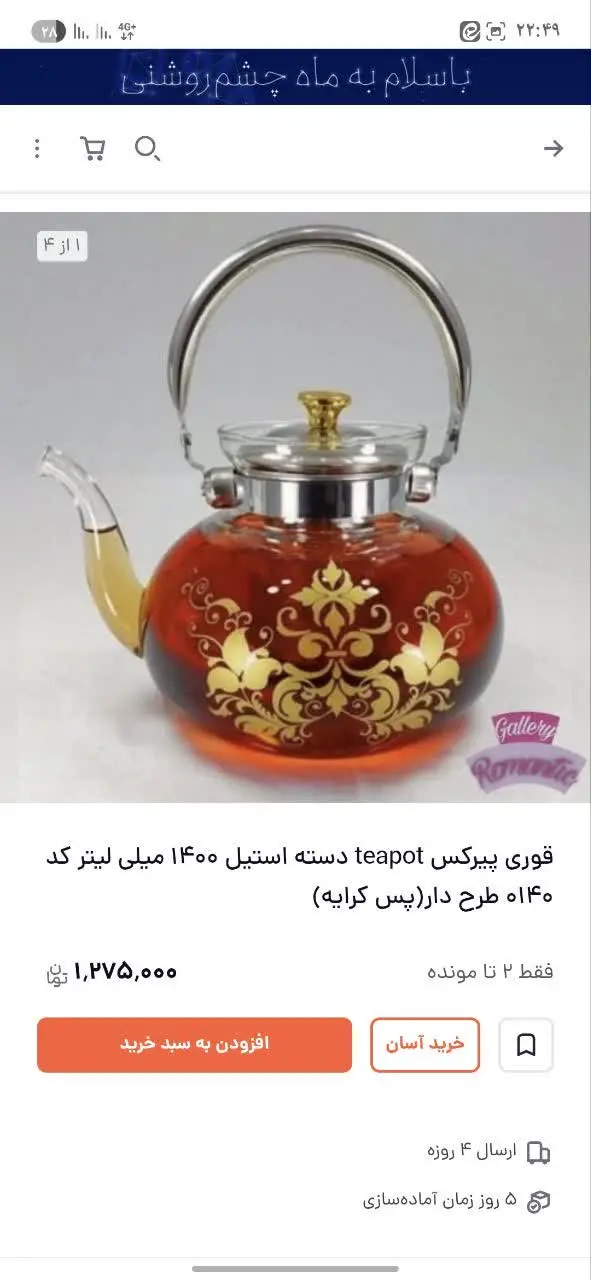 مناسب دم کردن چای و دم نوش