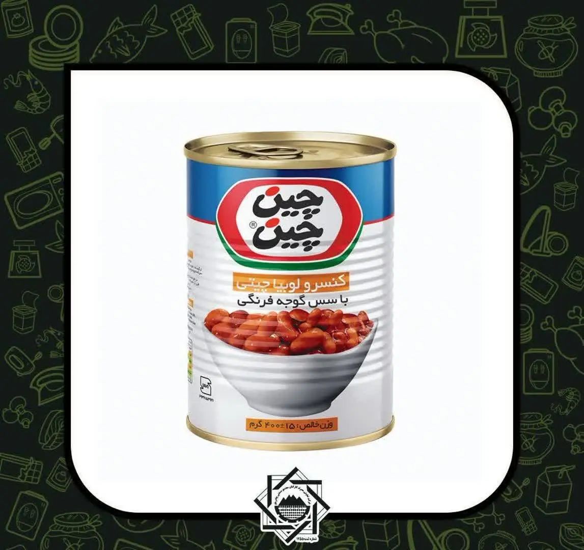 ✅کنسرو لوبیا چیتی چین چین
