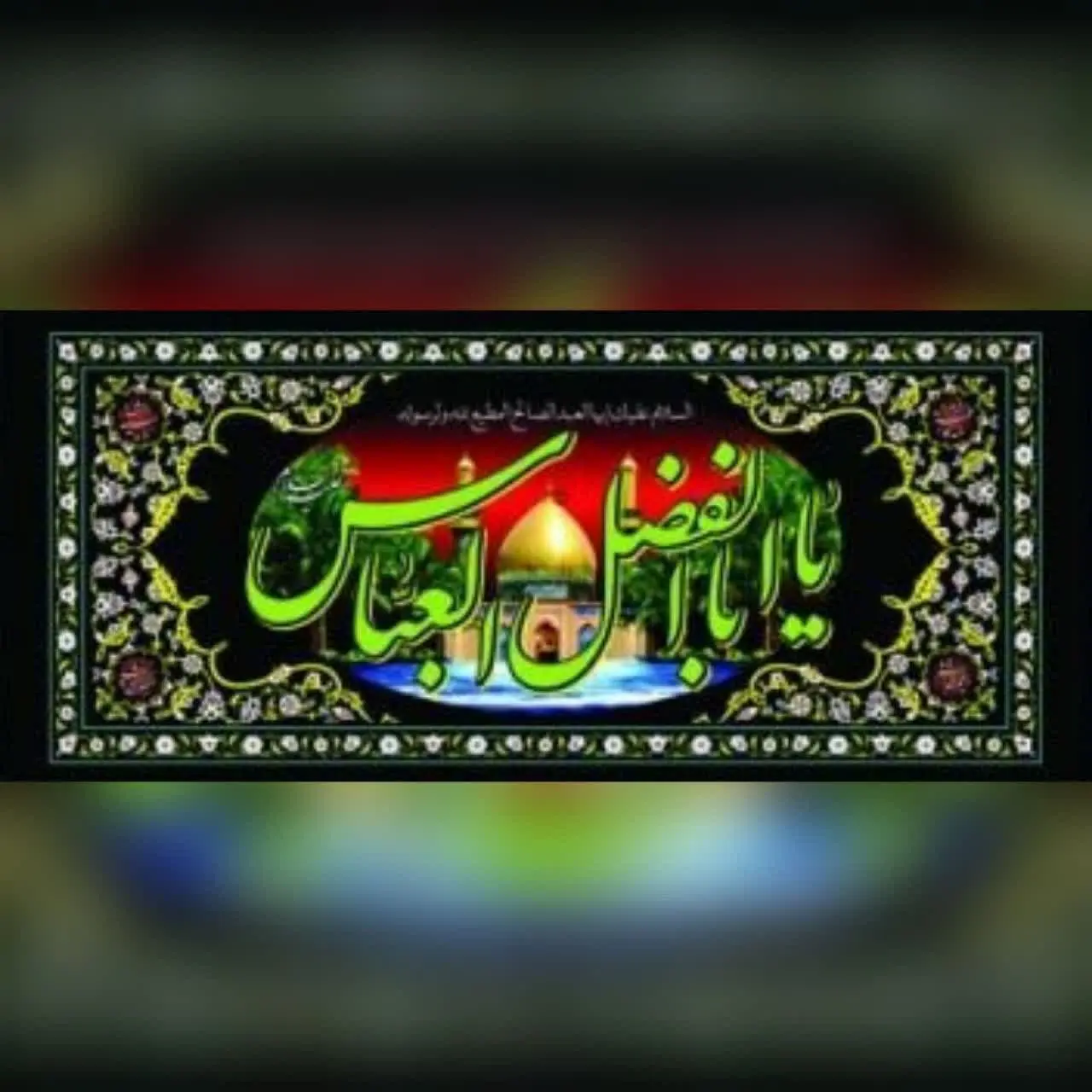 ⚜#پرچم پلاکارد محرمی کد ۷۷
