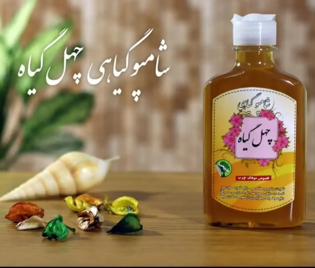 شامپو گیاهی چهل گیاه🌿
