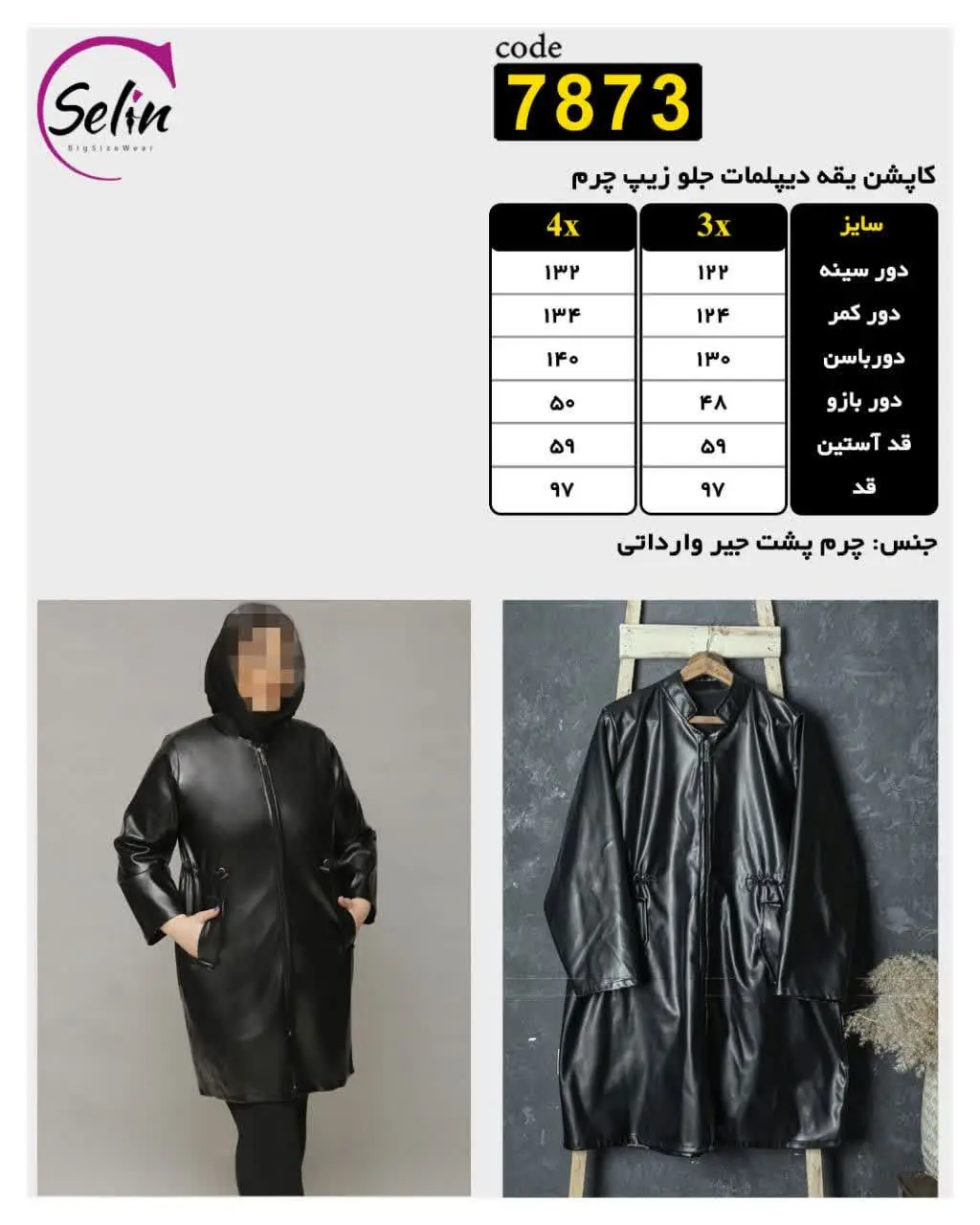 کاپشن یقه دیپلمات جلو زیپ چرم (آستر ندارد) 
