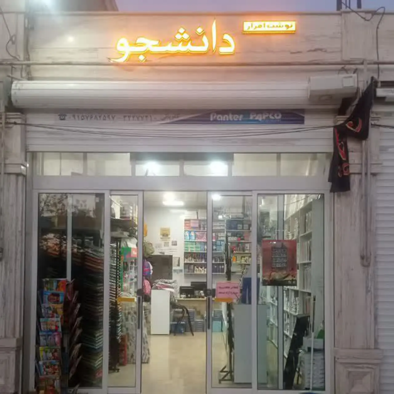 نوشت افزار دانشجو📚