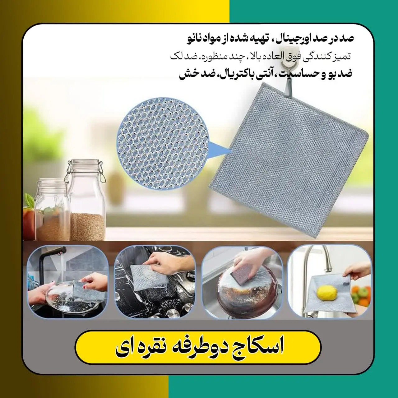 نام محصول: اسکاج دو لایه