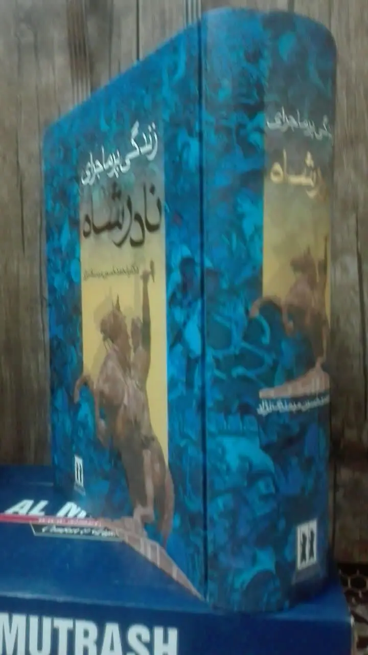 زندگی پرماجرای

