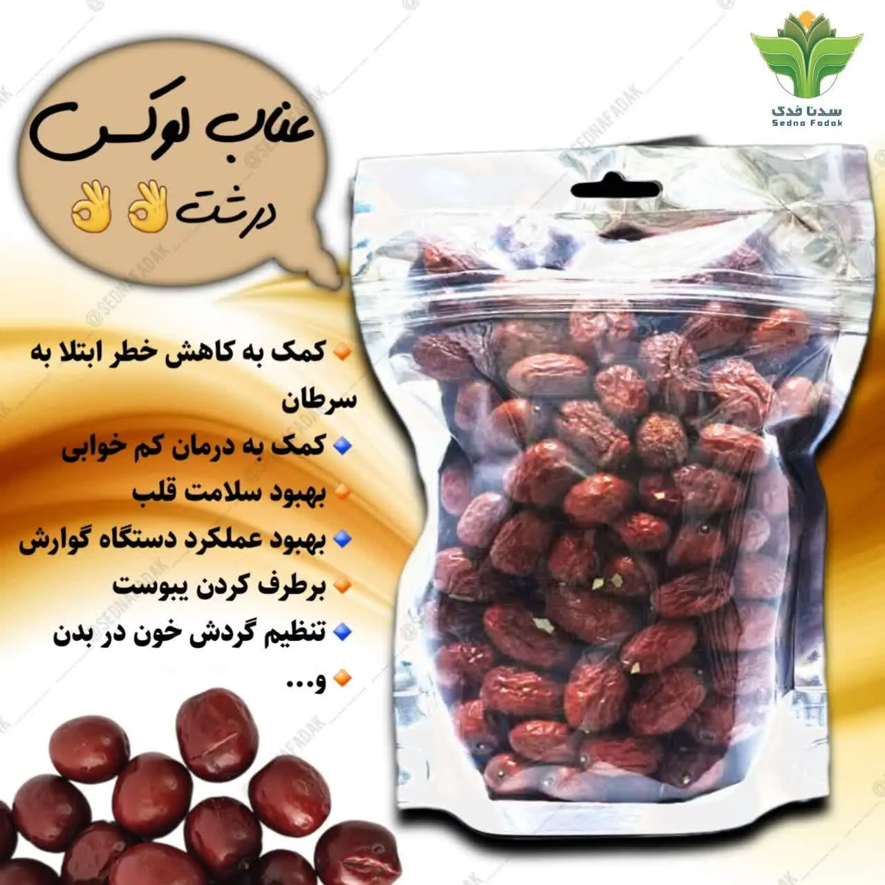 🥭عناب لوکس درشت 👌👌
