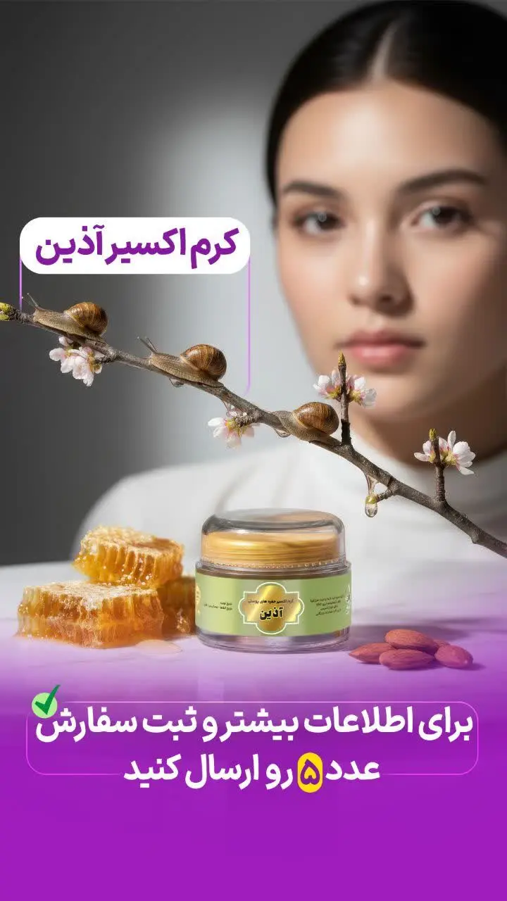 ☘️قیمت کرم اکسیر: ۱۰۷۰ تومان